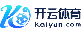 kai云体育app官网版下载(综合)官方网站IOS/安卓通用版/手机APP-iphone版